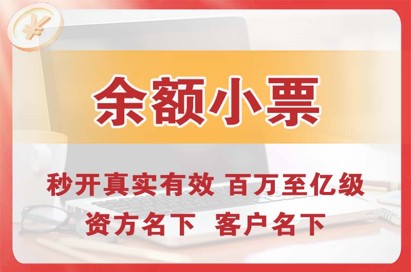 崇州余额小票